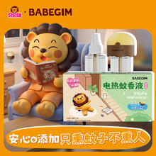 超威 BABEGIM电蚊香液家用无香灭蚊液2瓶1器8.94元