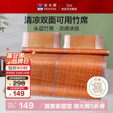 富安娜 清凉双面竹席 凉席 1.5x2米