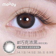 moody 美瞳长抛期混血彩色隐形眼镜1片装