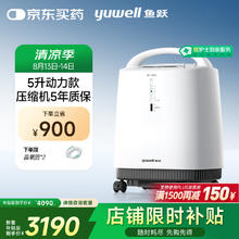 值选、国家补贴：鱼跃 9F-5BW 制氧机