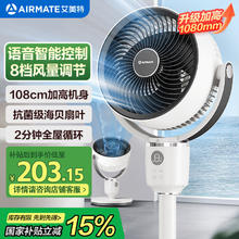 京东PLUS：艾美特 有券的进！）FA18-SR160 空气循环扇