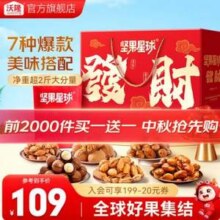 沃隆 坚果星球发财 坚果礼盒1010g*2件98元包邮（49元/件）