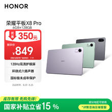 国家补贴：荣耀 HONOR 平板X8 Pro11.5英寸平板电脑 6GB+128GB 120Hz721.65元