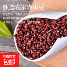 赤小豆新赤小豆红豆薏米农家长粒红赤豆优质杂粮五谷杂粗粮1斤 赤小豆5g1元（需领券）