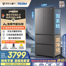 海尔 Haier BCD-550WGHFDC9GYU1 风冷法式多门冰箱 550L券后3681.6元