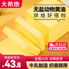 大希地动脂黄油淡味 无盐黄油 烘焙原料 早餐 面包 牛排 动物黄油 【无盐】动物黄油400g*243.8元 (券后省28)