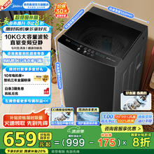 美的 波轮洗衣机全自动家用 MB100V36DT 10公斤 直驱变频 除螨 全域除菌 一级能效券后592.8元