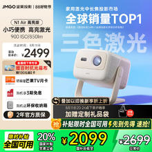 坚果投影 JMGO N1 Air高亮版 纯三色激光云台投影仪家用超高清投影机 家庭影院 (画质升级 32G大内存)2068.81元