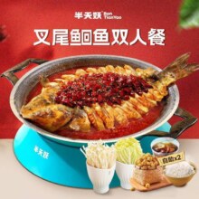 美团到店 半天妖烤鱼 【椒麻上新】叉尾鮰鱼双人餐（七夕可用）单人仅需36.34元，原价135元现价109元