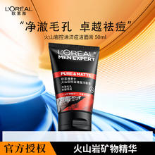 有券的上：L'OREAL PARIS 巴黎欧莱雅 L'OREAL 火山岩抗痘洁面50ml5.48元