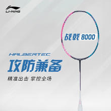 李宁 LI-NING 羽毛球拍战戟8000券后1041.16元