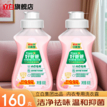 立白  好爸爸内衣清洗液  【2瓶共160克】旅行装80g*2瓶3.8元（需领券）