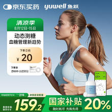 国家补贴：鱼跃 安耐糖5代动态血糖仪Anytime5免扎手指家用10天持续血糖监测仪110.44元