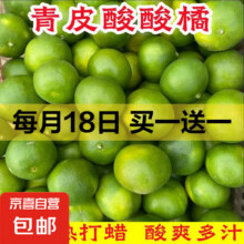 酸甜云南新鲜青橘 带箱2斤50-60mm4.98元（合2.49元/件）