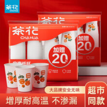 茶花（CHAHUA）纸杯一次性淋膜纸杯婚庆宴会商务酒店餐厅纸杯不含蜡批发 新年包装【100只】日常家用 新升级，加量不加价10.9元 (每满300减30,券后省2)