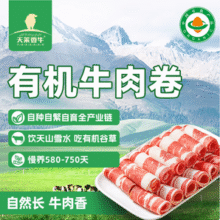 天莱香牛 有机牛肉卷 300g新低15.43元