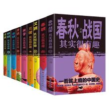 《中国历史其实很有趣：秦朝其实很有趣》（任选）￥6.8