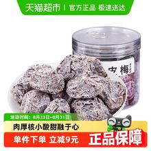 佳宝 九制陈皮梅 200g 1件4.28元