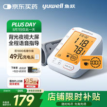 鱼跃 YE690F 上臂式血压计