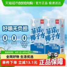 菲诺 100%椰子水 1kg*2盒16.58元包邮