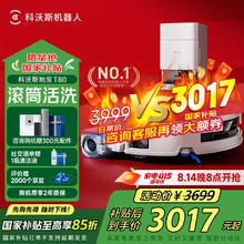 科沃斯 ECOVACS T80 水箱版 扫拖一体机