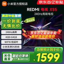 限移动端、京东百亿补贴：小米 Xiaomi Redmi智能电视X 55英寸240Hz超高刷4+64GB WiFi62025券后1359.15元