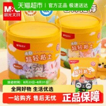 88VIP！晨光 桶装超轻粘土12色送2小包白色￥1.81 1.8折