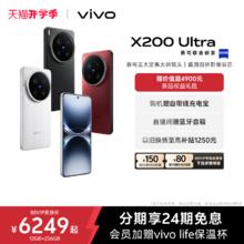 vivo X200 Ultra 5G手机 骁龙8至尊版6399元