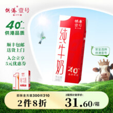 供港壹号纯牛奶全脂乳品 优质乳蛋白 整箱早餐伴侣200ml*12盒 1箱【12盒】52元 (满2件8折,券后省20)