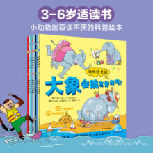 【点读版】动物妙想国第一二三辑全30册3-6-8岁儿童动物趣味科普绘本想象力爆棚的动物认知启蒙图画书充分激发想象力故事书籍 动物妙想国（第1辑）：全8册（点读版）69.5元 (券后省0.9)