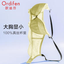 Ordifen 欧迪芬 内衣女Grace系列文胸 调整型大胸显小29.5元