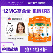 美国进口，Nature's Truth 自然之珍 叶黄素护眼软糖 80粒*3瓶新低67.2元包邮包税（折22.4元/瓶）