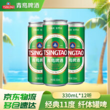 青岛啤酒经典原麦汁浓度11°P 啤酒 纤体罐啤 330mL 12罐49元 (满2件9折,券后省10)