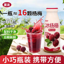 夏漾 冰杨梅汁饮料 248ml*6瓶券后12.9元包邮