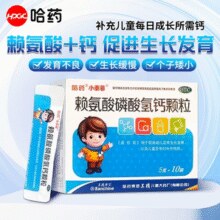 专业儿童补钙补充剂！哈药 小泰菲 赖氨酸磷酸氢钙颗粒 5g*10袋/盒￥8.90 1.5折