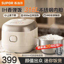 限移动端、京东百亿补贴：苏泊尔 0涂层电饭煲ih柴火饭家用2L小容量1-2-3人小型迷你电饭锅无涂层316L不锈钢杂粮饭煮粥锅