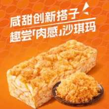 带肉松！徐福记 金标风味 肉松沙琪玛 500g
