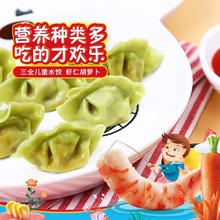 三全 儿童水饺虾仁胡萝卜水饺300g*2盒84只14.17元