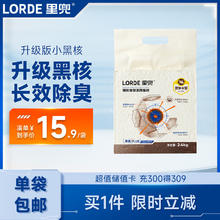 LORDE 里兜 小黑核混合猫砂 2.4kg 豆腐膨润土混合砂强效除臭PLUS