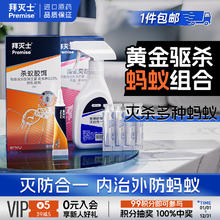 Premise 拜灭士 蚂蚁药5g+杀虫剂20ml37.9元