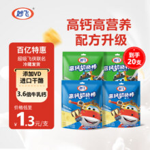 妙飞（milkfly）超级飞侠成长高钙奶酪棒营养健康添加VD奶酪20支 奶酪棒10支水果味10支（共20支）16.41元（需领券）折0.8/支！