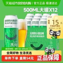 觅刻 比利时小麦白啤 精酿啤酒 500ml*12罐券后33.35元