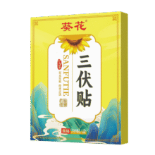 葵花三伏贴30贴*217元（需领券，合8.5元/件）