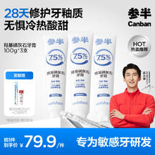 参半 羟基磷灰石牙膏 100g*3家庭装（赠 漱口水*6+C11牙刷*1）72.91元