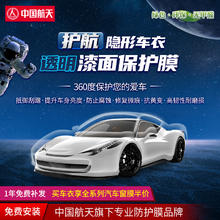 山由 TPU汽车隐形车衣 漆面透明保护膜防剐蹭防划痕包施工 护航1号券后2630元
