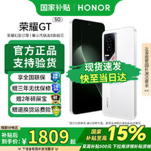 荣耀 HONOR GT 5G手机 12GB+256GB 冰晶白 第三代骁龙8券后1476.45元