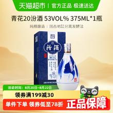 汾酒 青花20 53%vol 清香型白酒362元