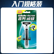 吉列 illette 吉列 威锋系列手动剃须刀 1刀架2刀头1套5.61元