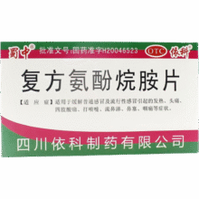 蜀中 复方氨酚烷胺片 10片1.5元（需换购）