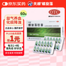 [天顺] 螺旋藻胶囊 0.35g*12粒*5板/盒提升免疫降糖调血脂抗疲劳健身人群营养全面益气养血减肥补充营养不良1元